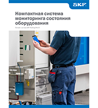 Компактная система мониторинга состояния оборудования. Онлайн-система SKF Multilog IMx-8
